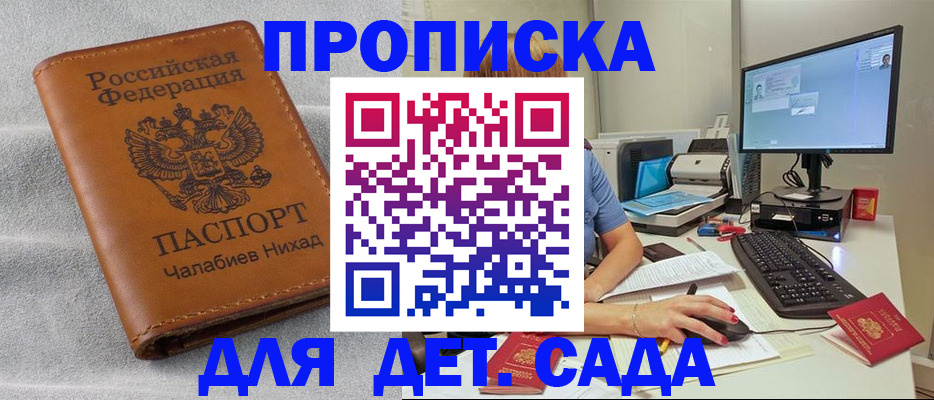 прописка для школы в Шахунье