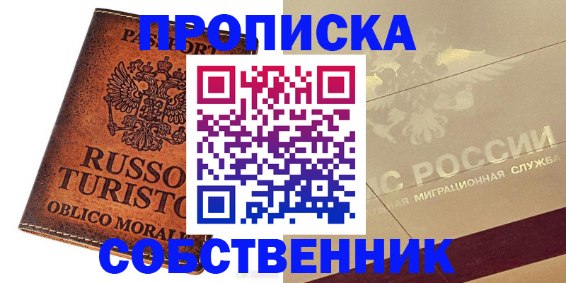 прописка регистрация в Шахунье