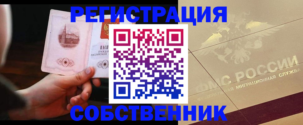 временная регистрация в Шахунье